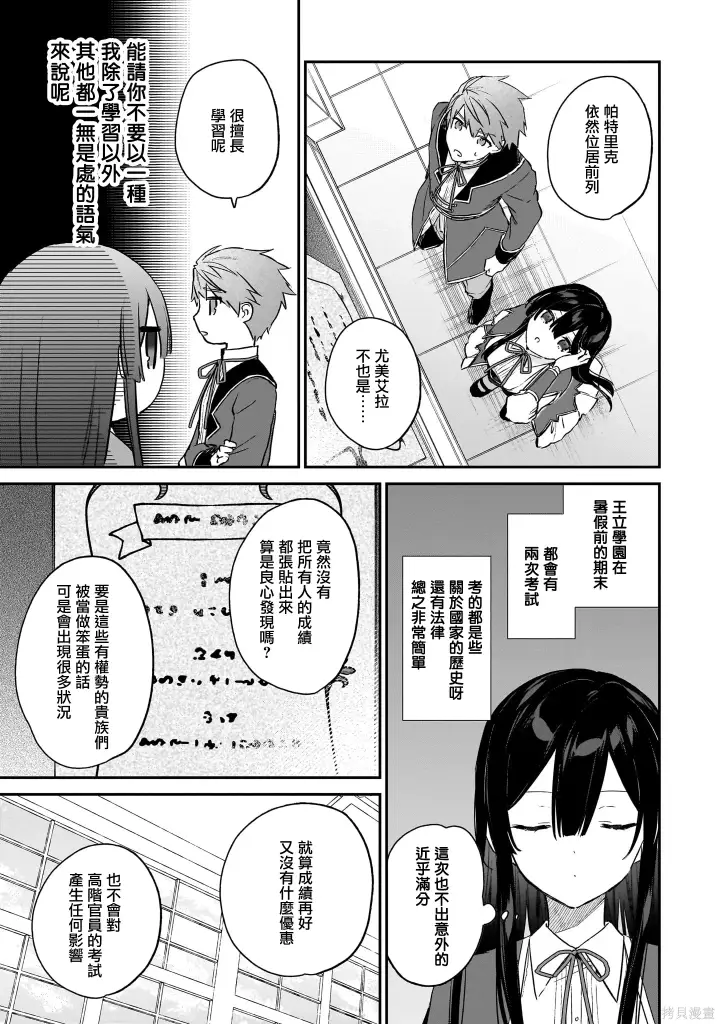 漫画《恶役千金LV99》第19话第9张图