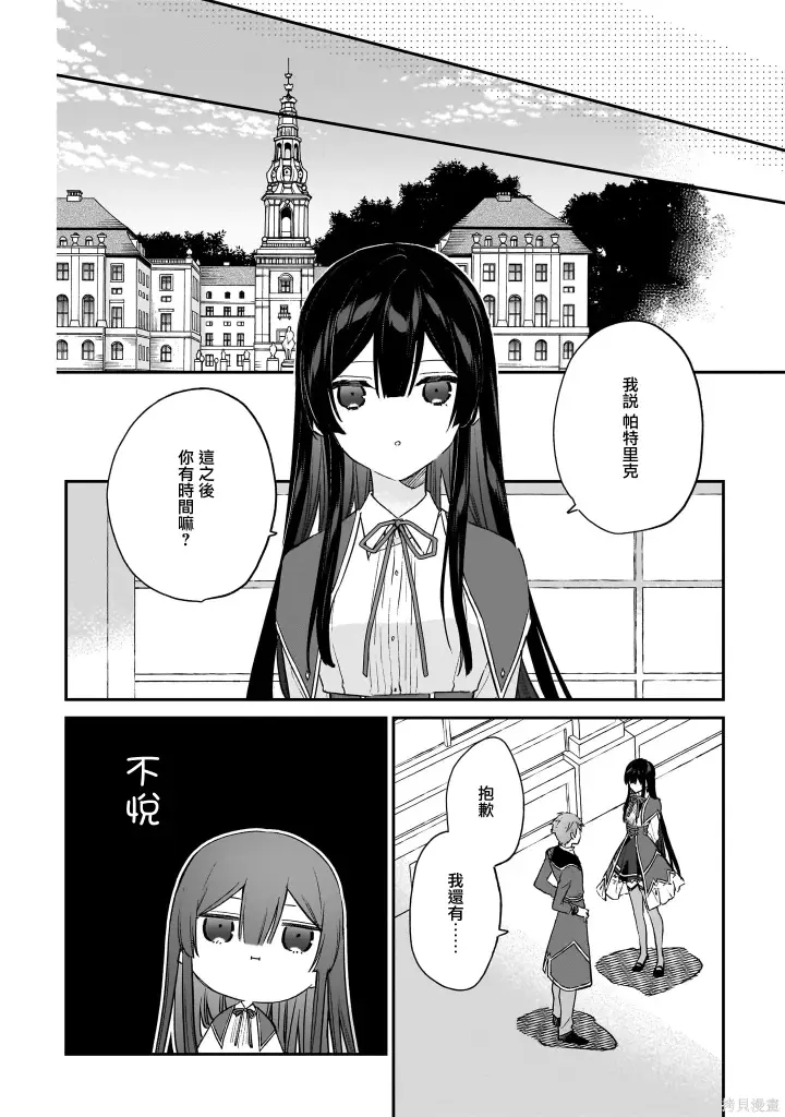 漫画《恶役千金LV99》第20话第10张图