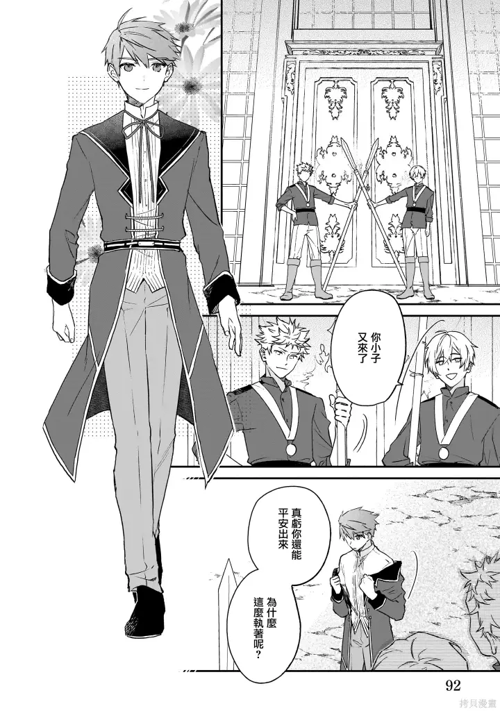 漫画《恶役千金LV99》第20话第12张图