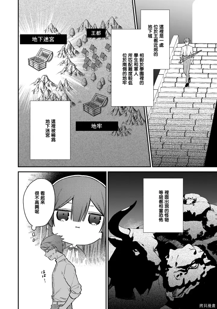 漫画《恶役千金LV99》第20话第14张图