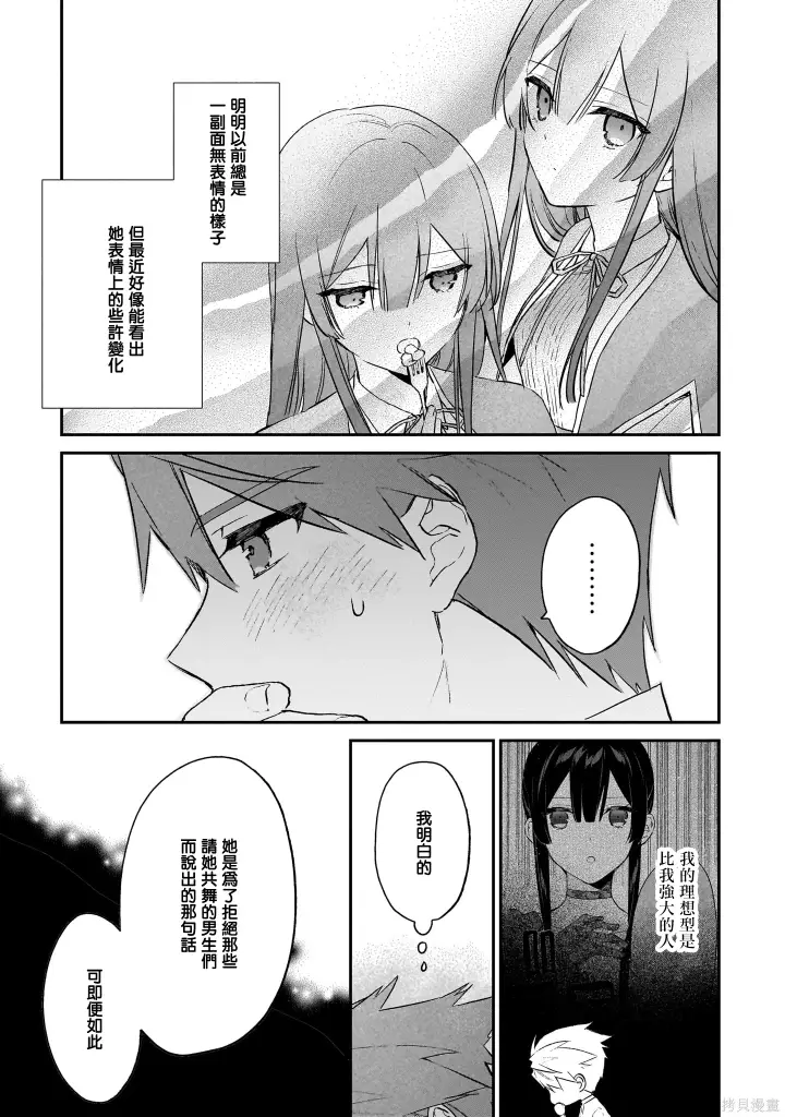 漫画《恶役千金LV99》第20话第15张图