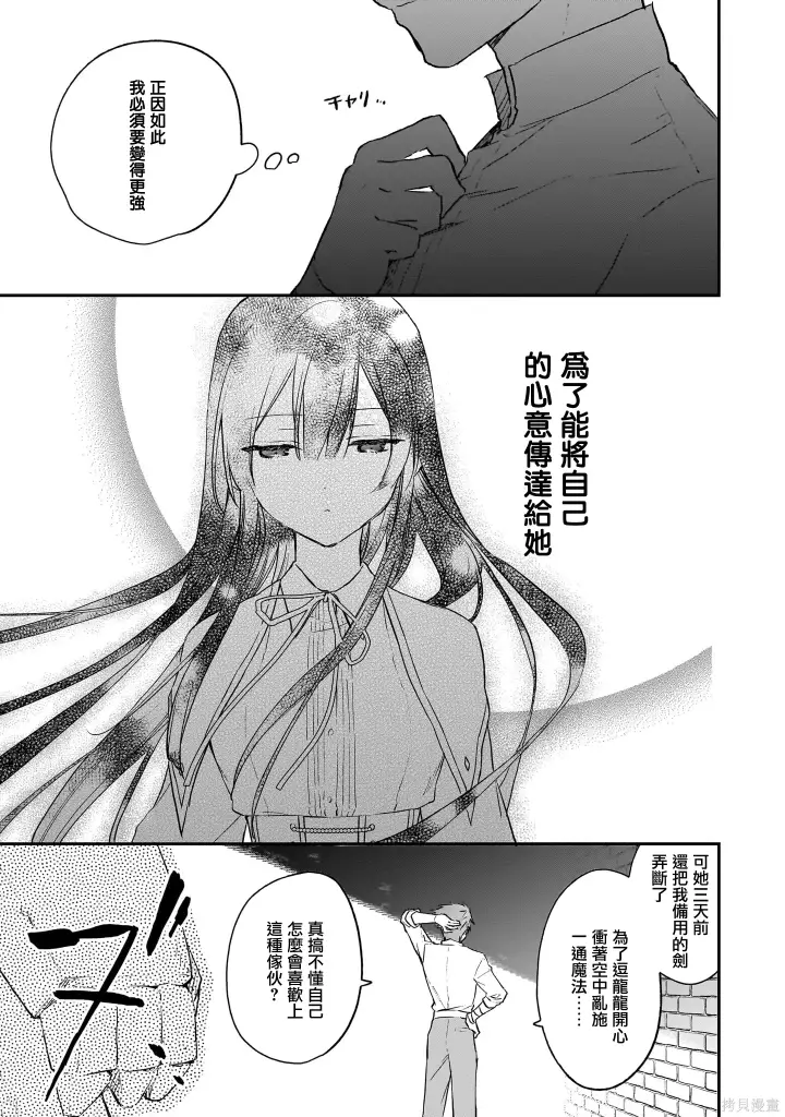 漫画《恶役千金LV99》第20话第17张图