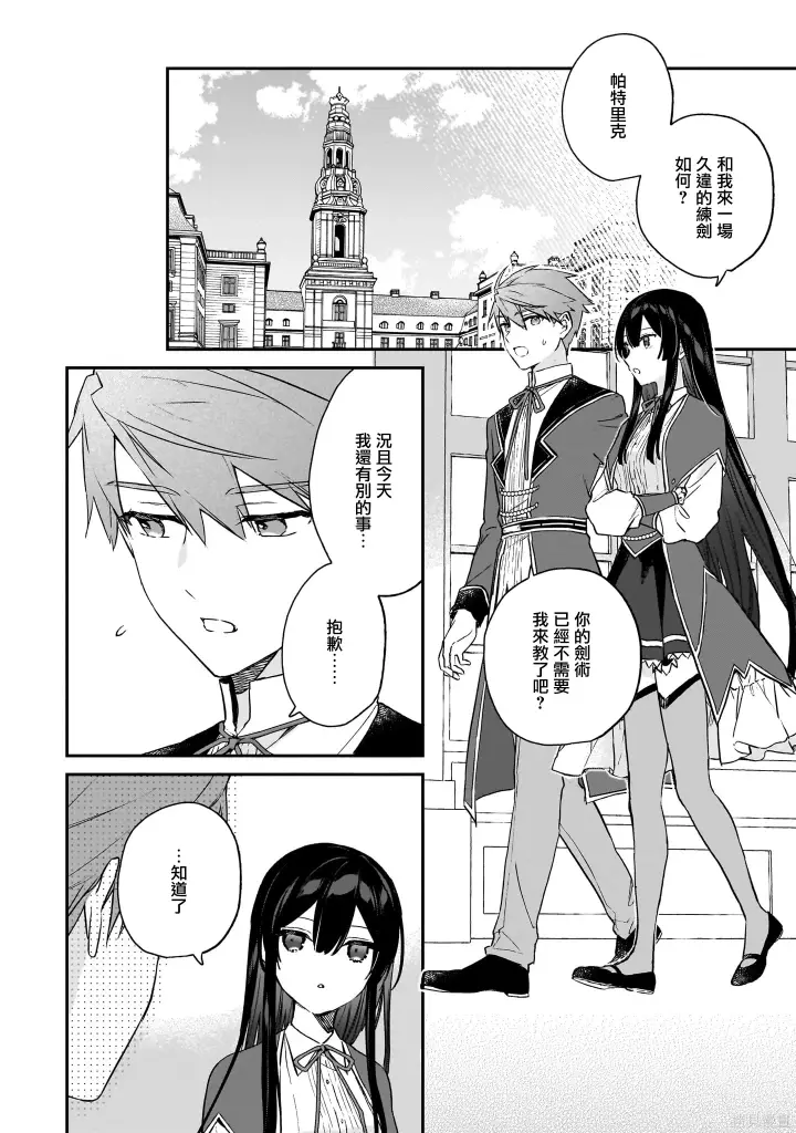 漫画《恶役千金LV99》第20话第2张图
