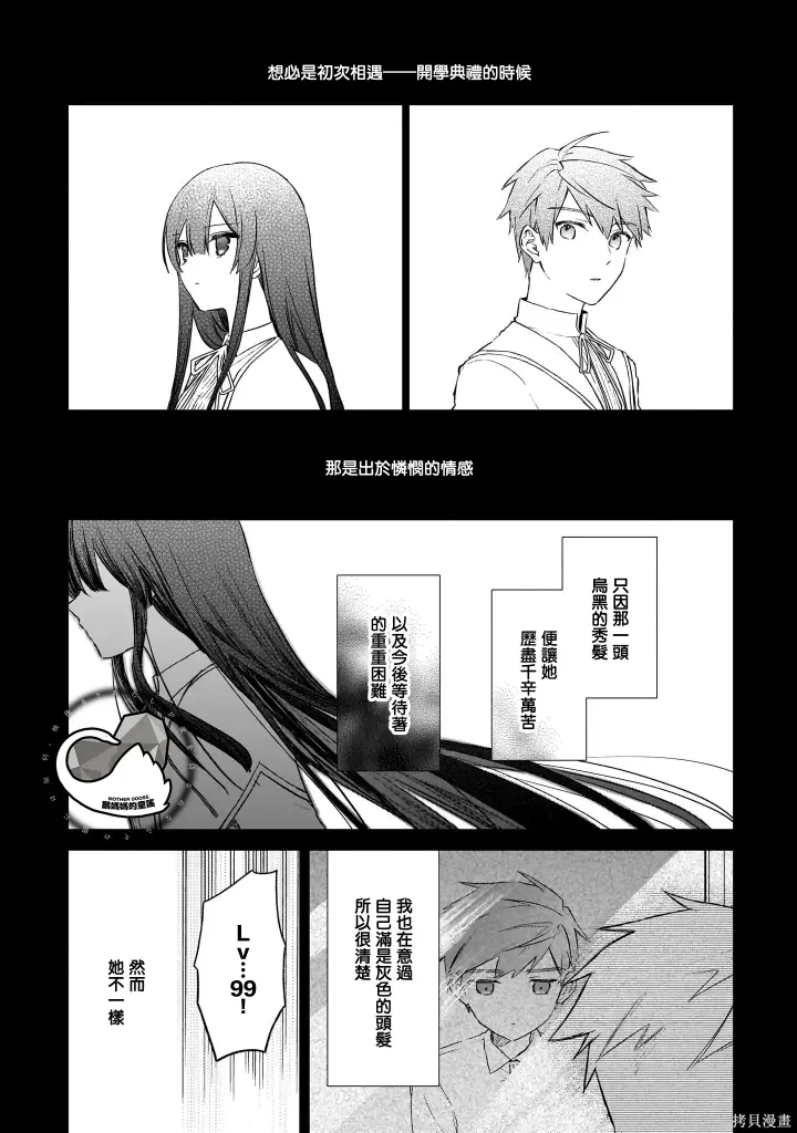 漫画《恶役千金LV99》第20话第20张图
