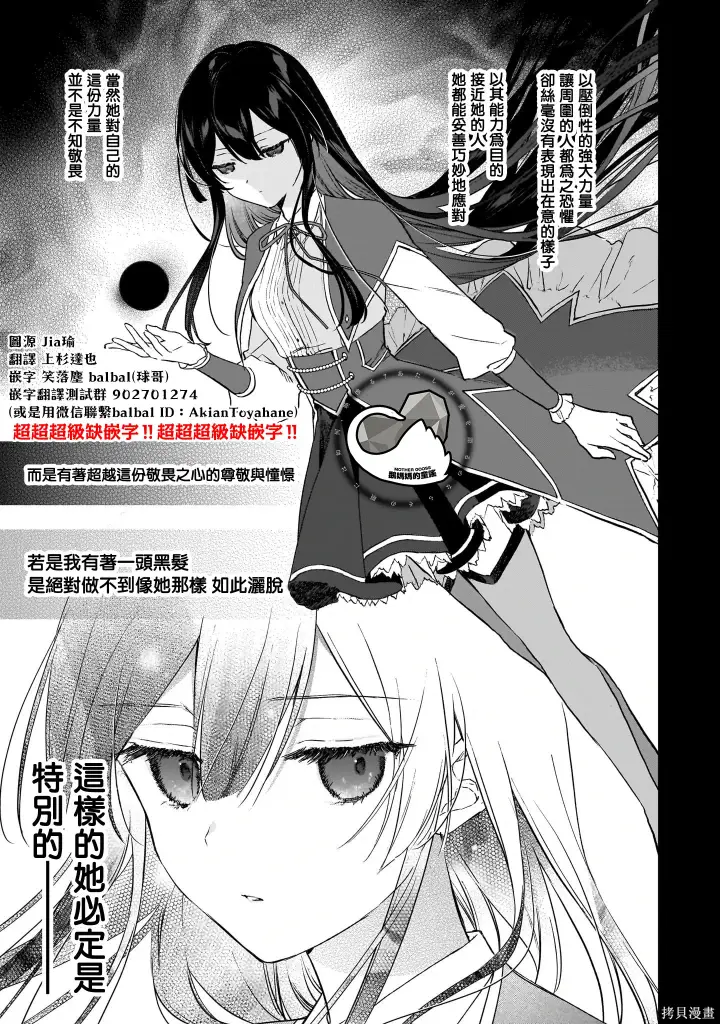 漫画《恶役千金LV99》第20话第21张图