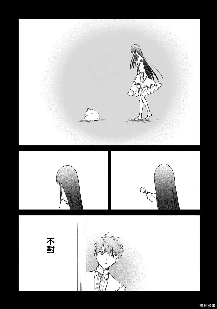 漫画《恶役千金LV99》第20话第22张图