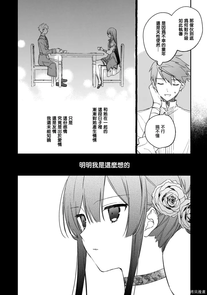 漫画《恶役千金LV99》第20话第24张图