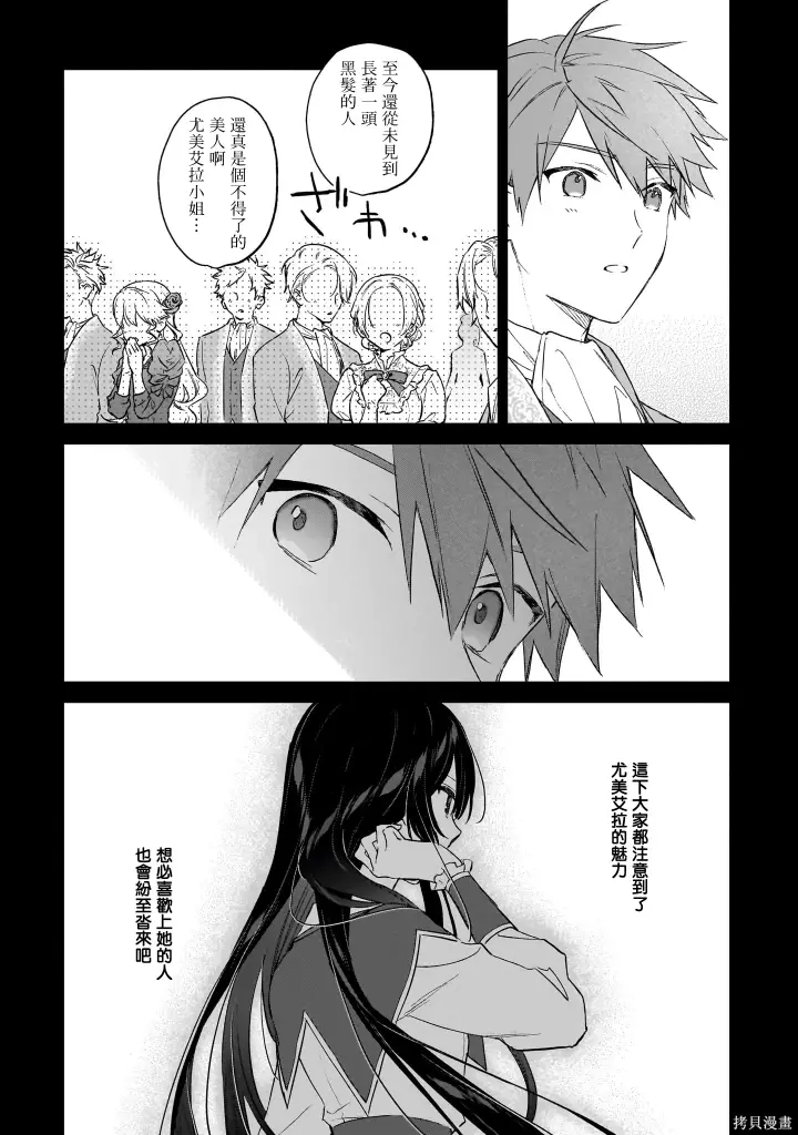 漫画《恶役千金LV99》第20话第25张图