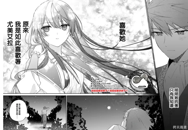 漫画《恶役千金LV99》第20话第26张图