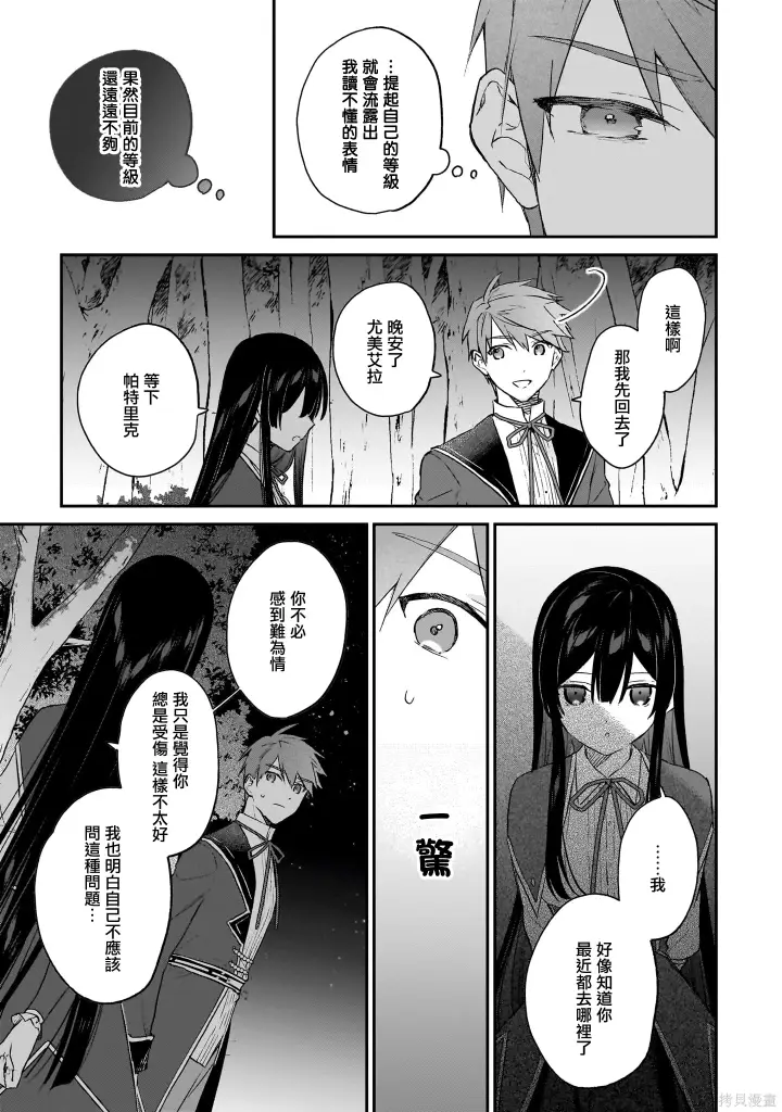 漫画《恶役千金LV99》第20话第29张图