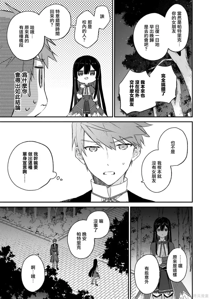 漫画《恶役千金LV99》第20话第31张图