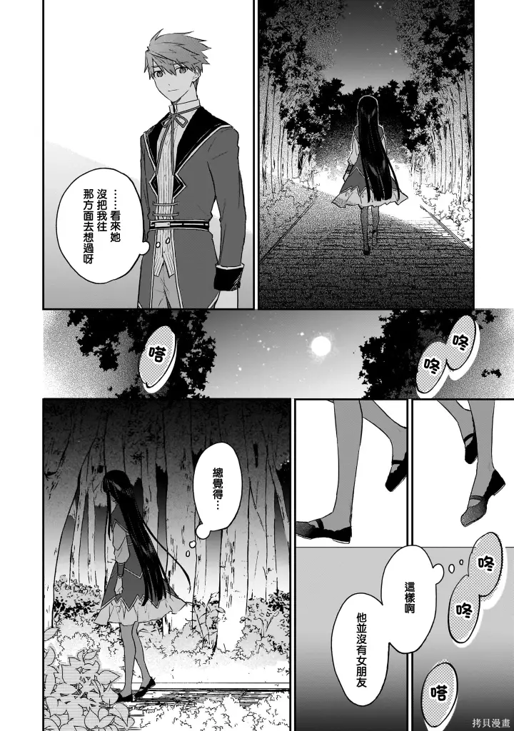 漫画《恶役千金LV99》第20话第32张图