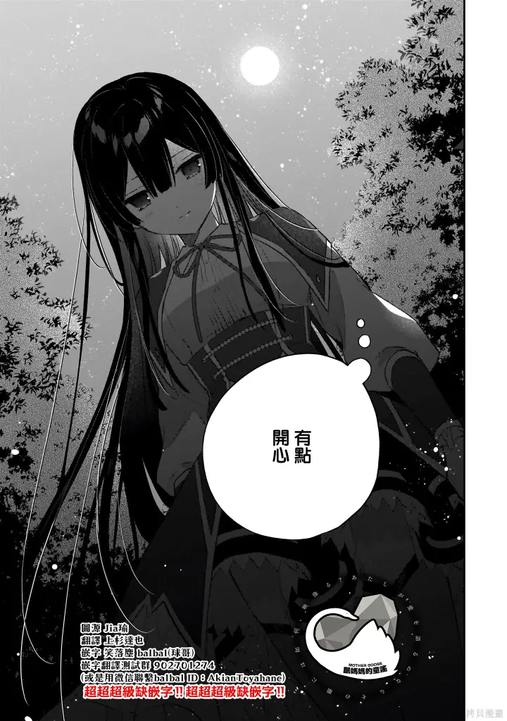 漫画《恶役千金LV99》第20话第33张图