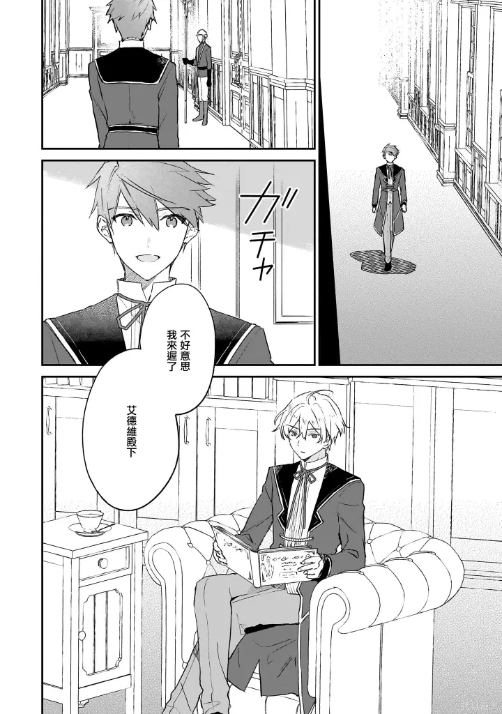 漫画《恶役千金LV99》第20话第35张图