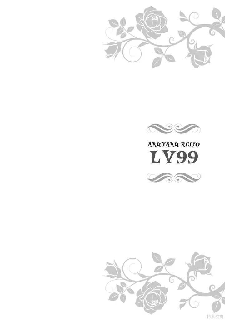 漫画《恶役千金LV99》第20话第38张图
