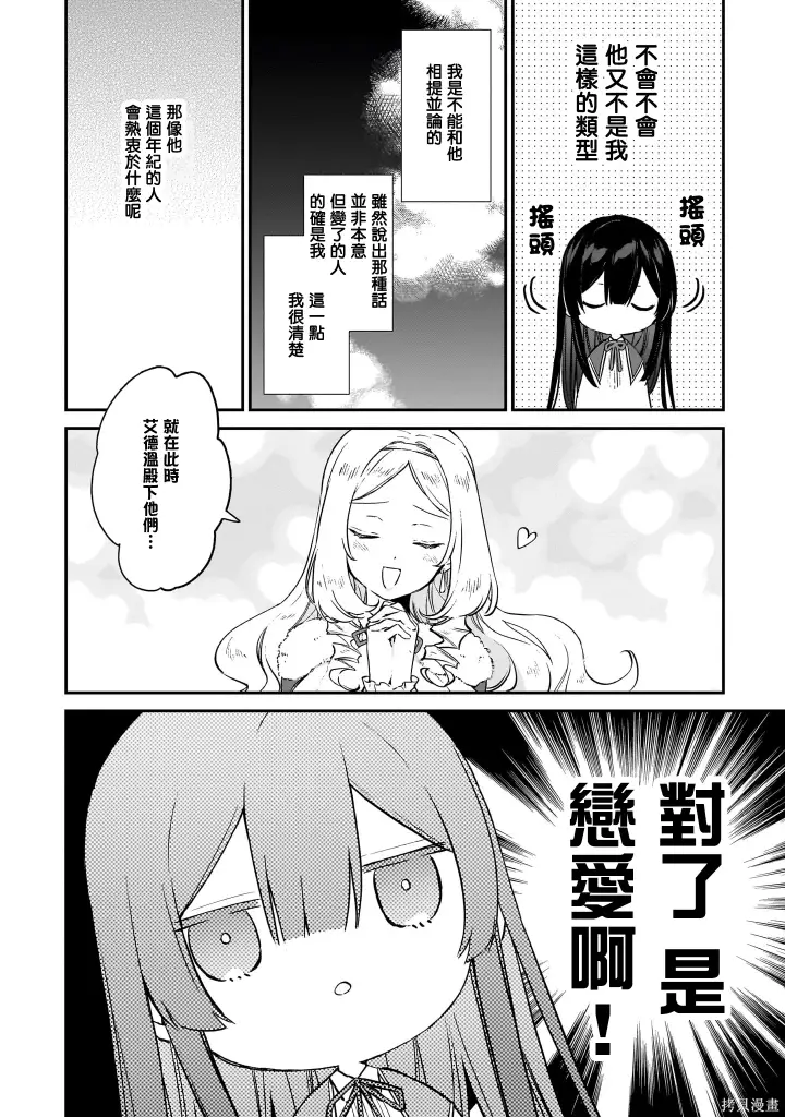 漫画《恶役千金LV99》第20话第4张图