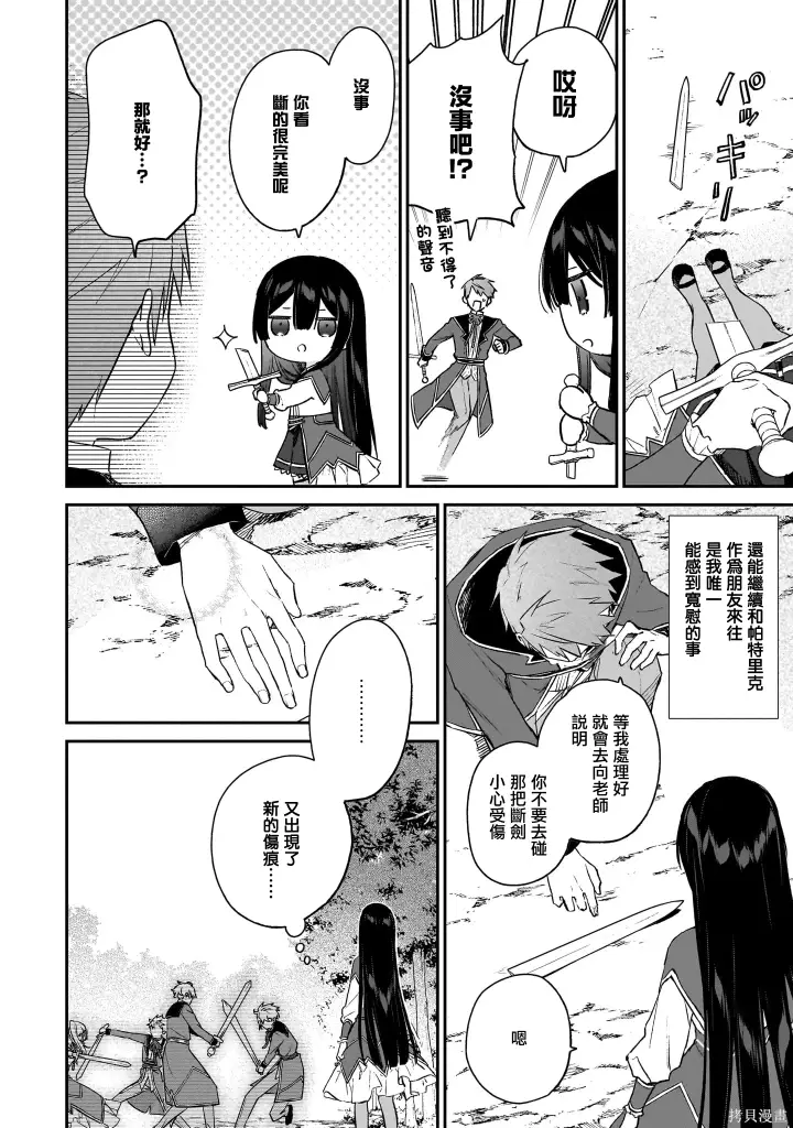 漫画《恶役千金LV99》第20话第6张图
