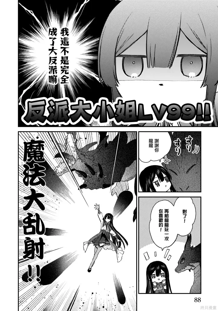 漫画《恶役千金LV99》第20话第8张图