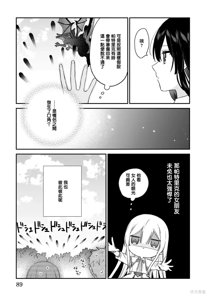 漫画《恶役千金LV99》第20话第9张图