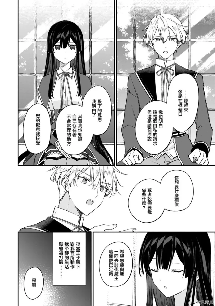 漫画《恶役千金LV99》第21.1话第10张图