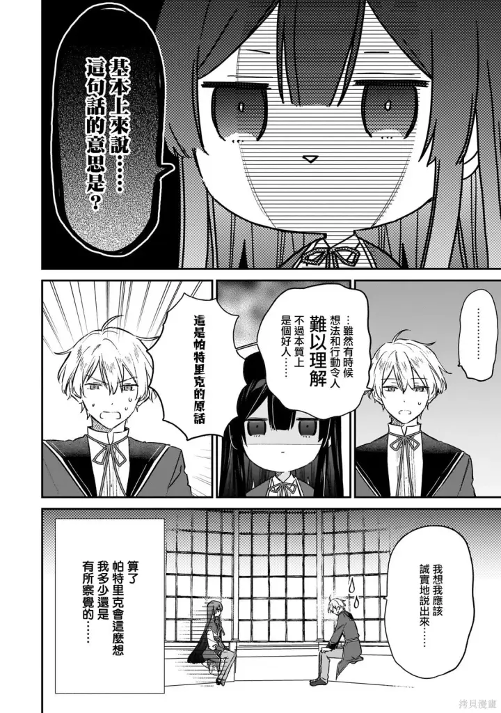 漫画《恶役千金LV99》第21.1话第12张图