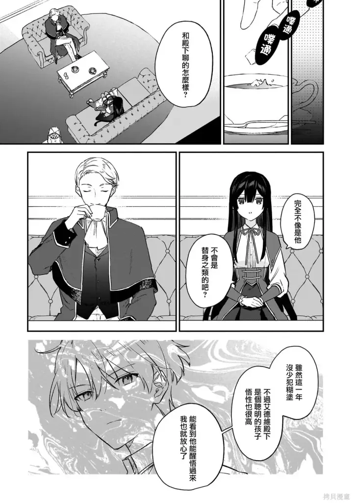 漫画《恶役千金LV99》第21.1话第13张图