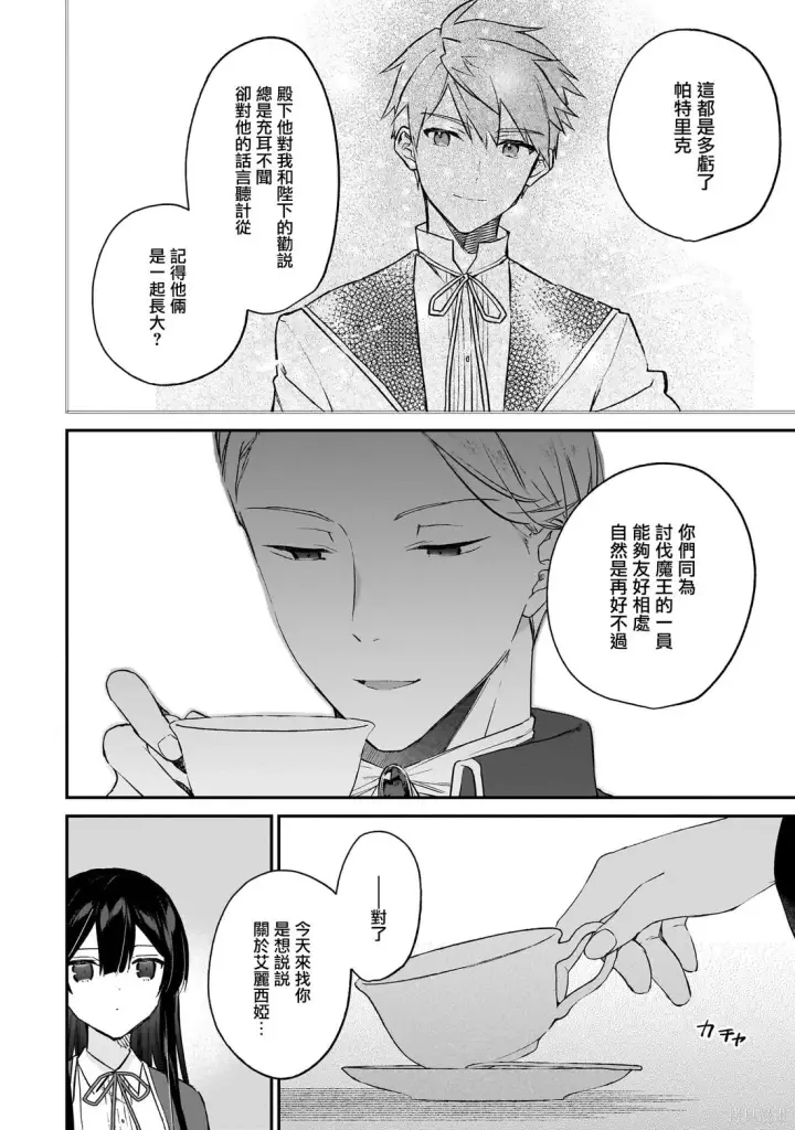 漫画《恶役千金LV99》第21.1话第14张图