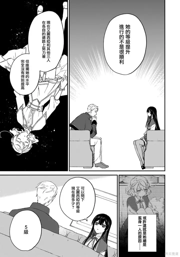 漫画《恶役千金LV99》第21.1话第15张图
