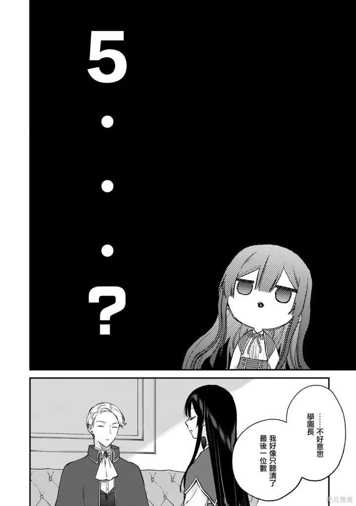漫画《恶役千金LV99》第21.1话第16张图