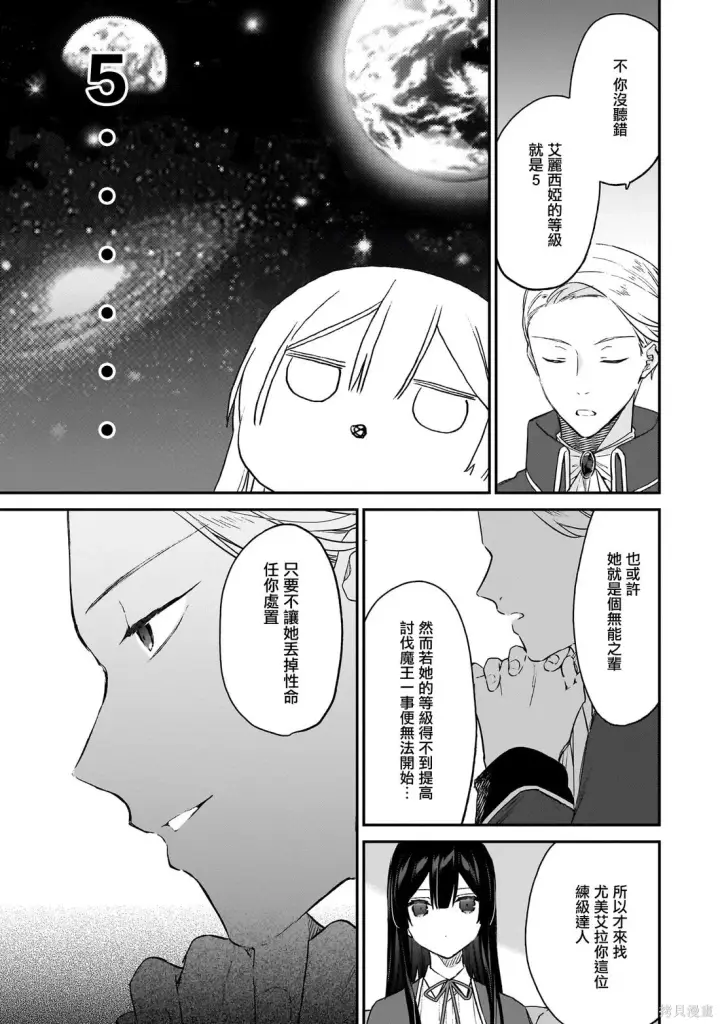 漫画《恶役千金LV99》第21.1话第17张图