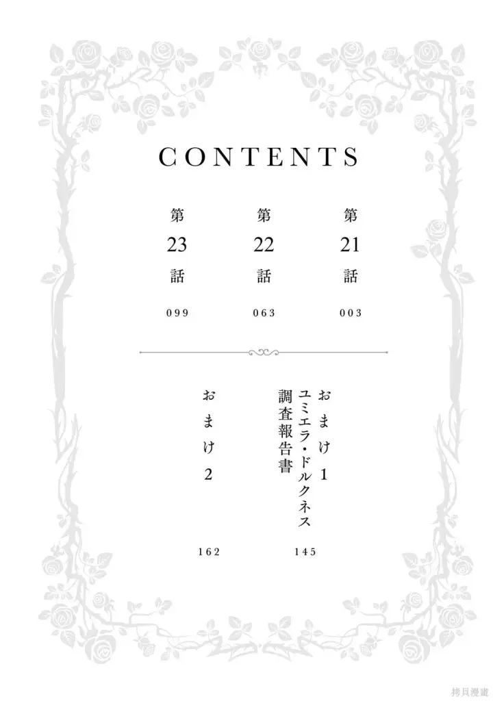 漫画《恶役千金LV99》第21.1话第2张图
