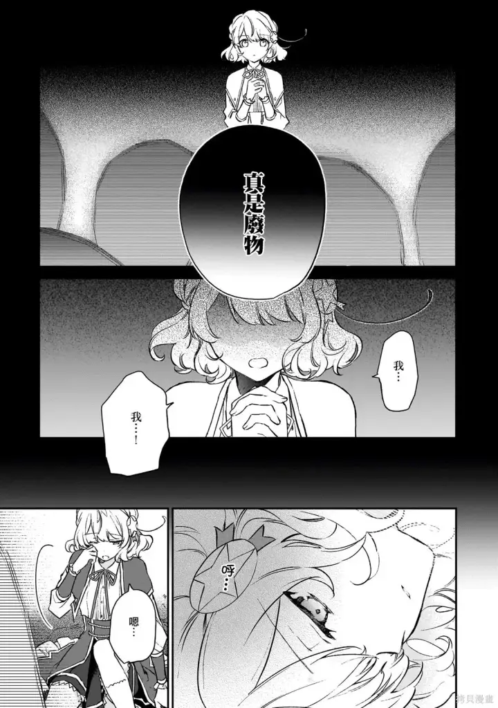 漫画《恶役千金LV99》第21.1话第21张图