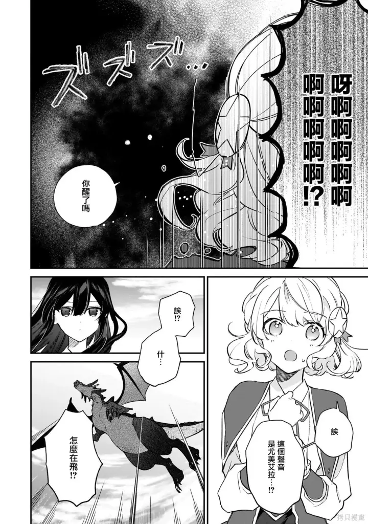 漫画《恶役千金LV99》第21.1话第22张图