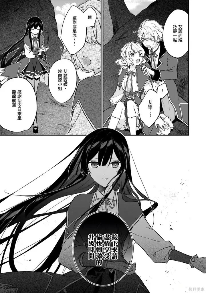 漫画《恶役千金LV99》第21.1话第23张图