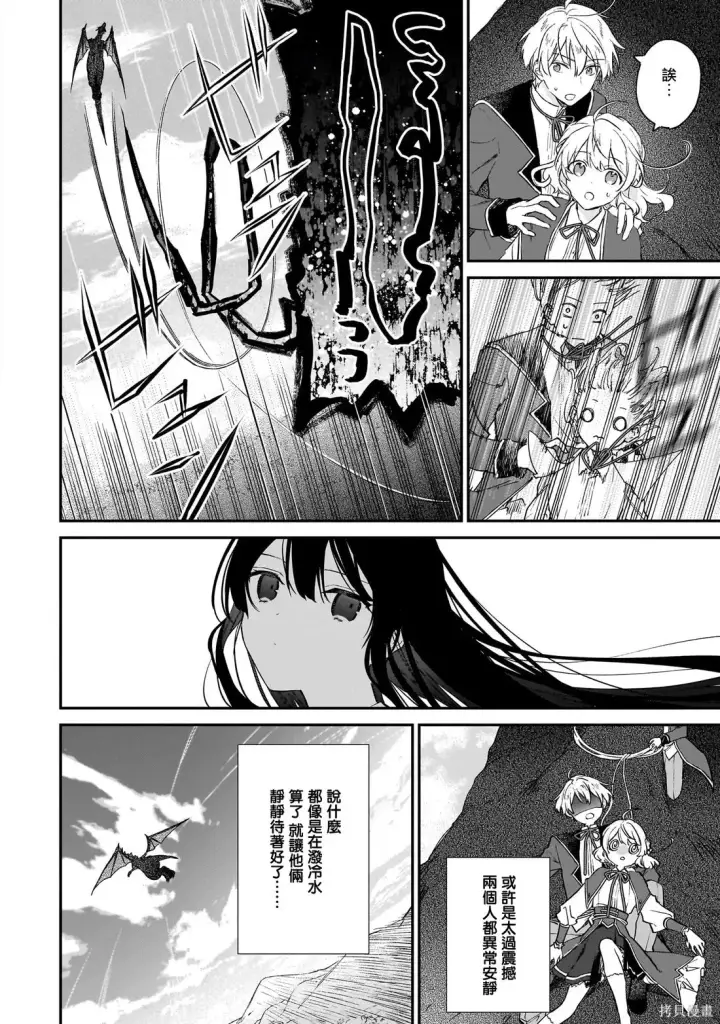 漫画《恶役千金LV99》第21.1话第24张图