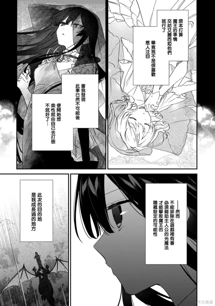 漫画《恶役千金LV99》第21.1话第25张图