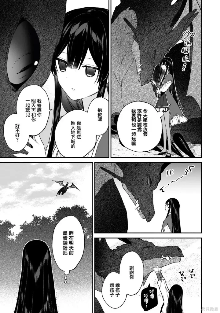漫画《恶役千金LV99》第21.1话第27张图