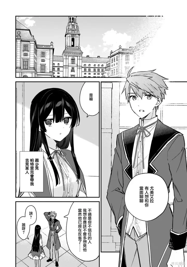 漫画《恶役千金LV99》第21.1话第4张图