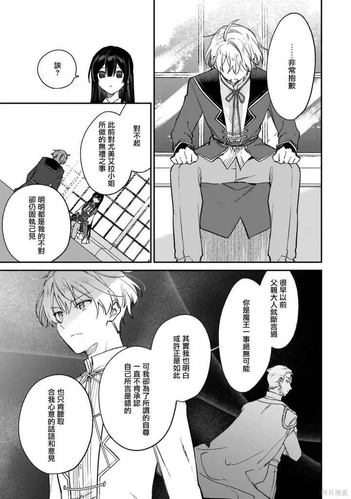 漫画《恶役千金LV99》第21.1话第7张图