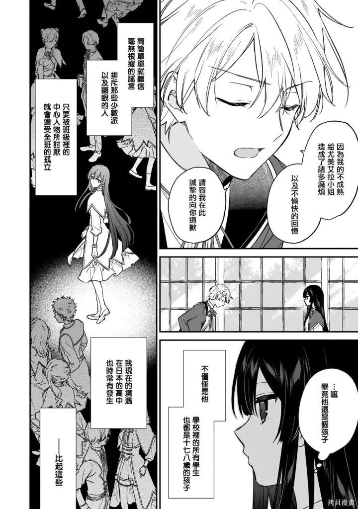 漫画《恶役千金LV99》第21.1话第8张图