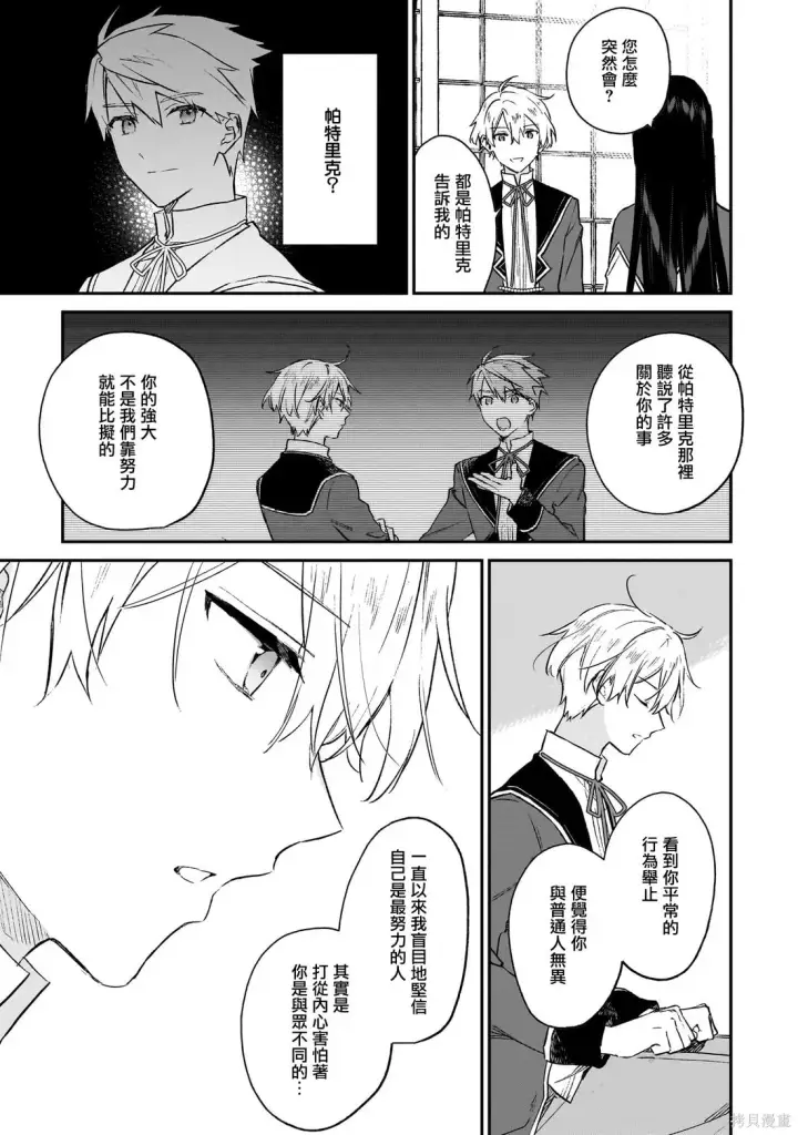 漫画《恶役千金LV99》第21.1话第9张图