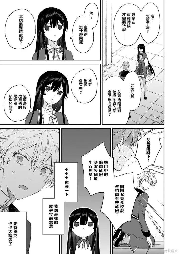 漫画《恶役千金LV99》第21.2话第10张图