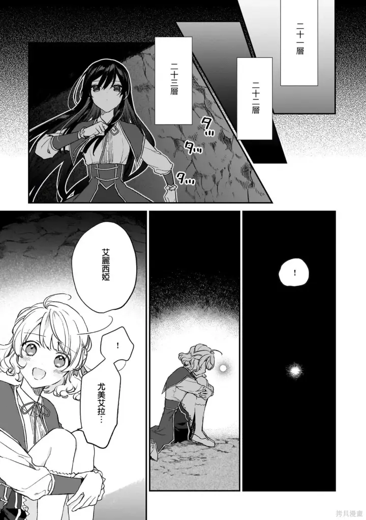 漫画《恶役千金LV99》第21.2话第14张图