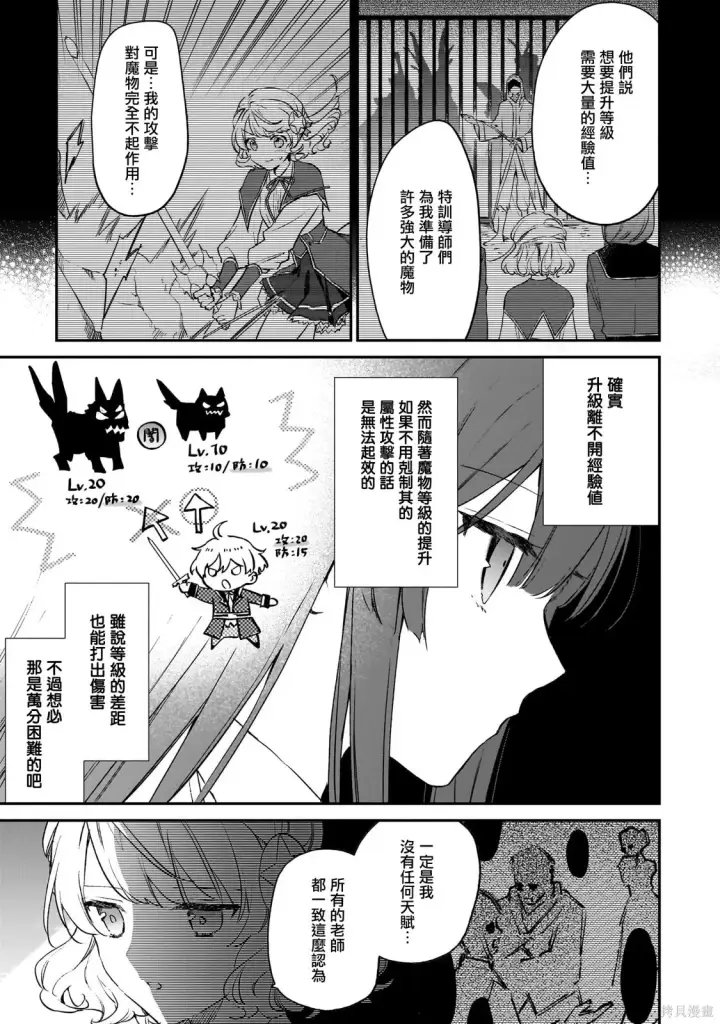 漫画《恶役千金LV99》第21.2话第18张图