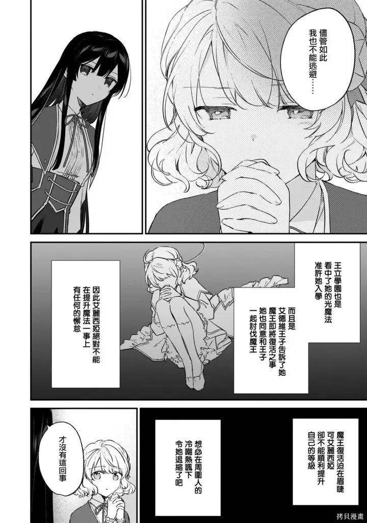 漫画《恶役千金LV99》第21.2话第19张图
