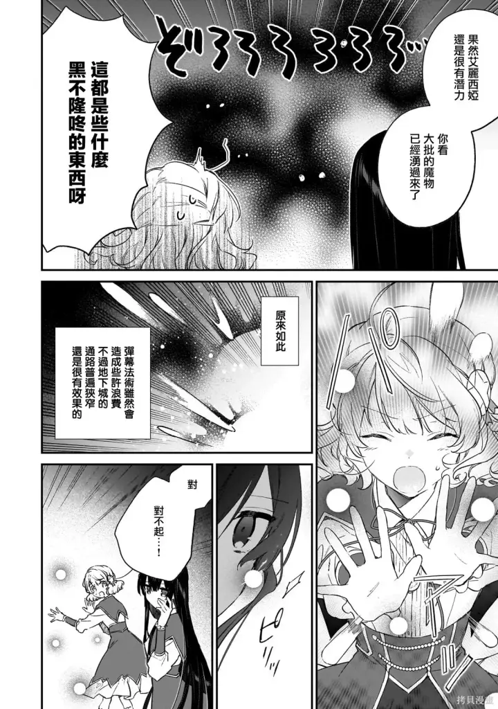 漫画《恶役千金LV99》第21.2话第21张图