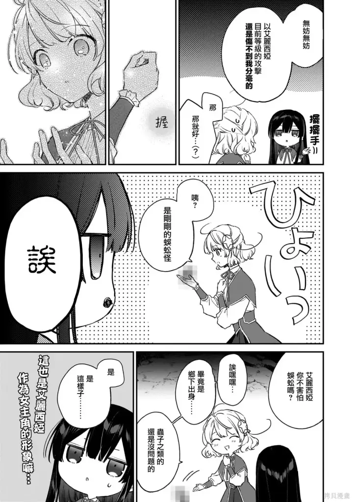 漫画《恶役千金LV99》第21.2话第22张图