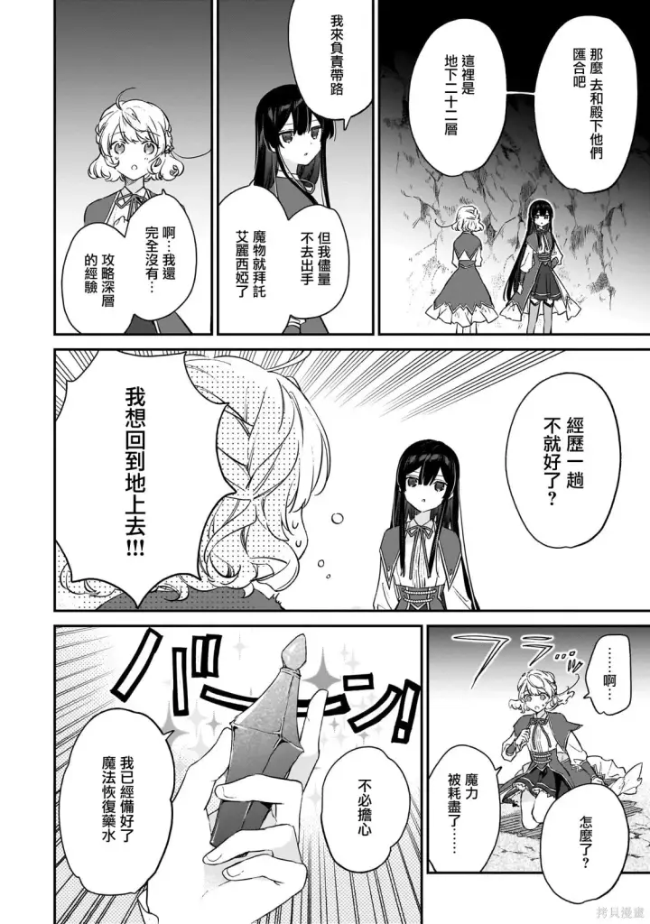 漫画《恶役千金LV99》第21.2话第23张图