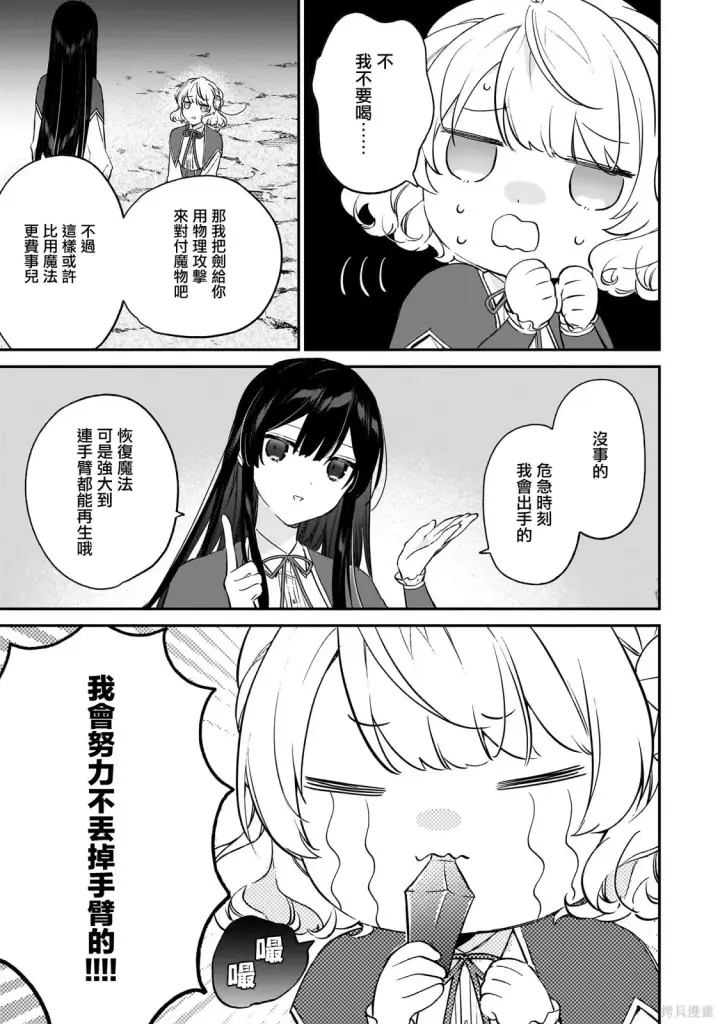 漫画《恶役千金LV99》第21.2话第24张图