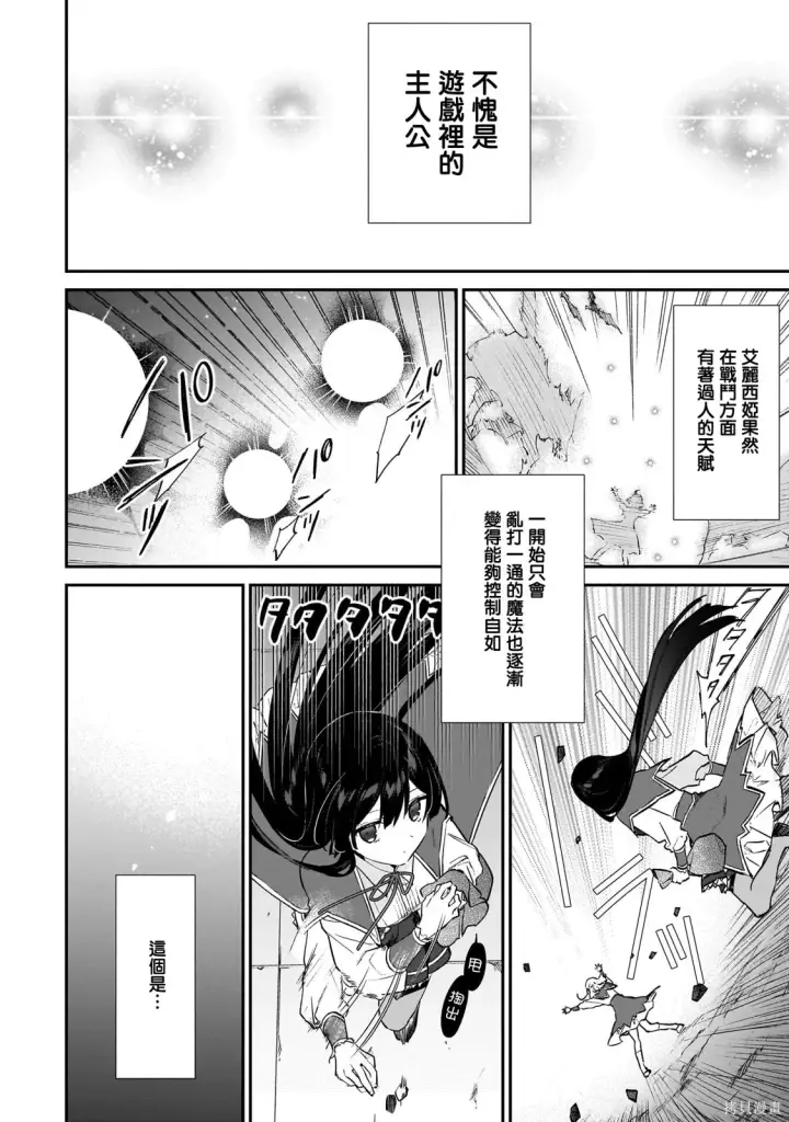 漫画《恶役千金LV99》第21.2话第25张图